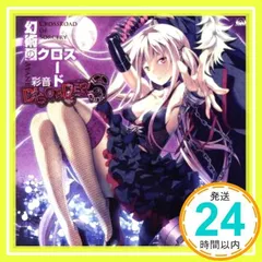 PS3&Xbox 360ソフト 「 DISORDER6 」 オープニングテーマ 「 幻術のクロスロード 」 [CD] 彩音_02