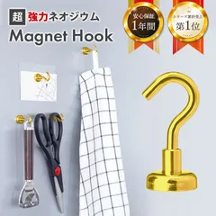 マグネット フック ゴールド 1個 おしゃれ 強力 かわいい シンプル Magnet Hook ネオジム磁石 フック 強力フック シンプル 北欧 収納小物 白 便利グッズ キッチン モダン かっこいい アンティーク ミニマル 収納