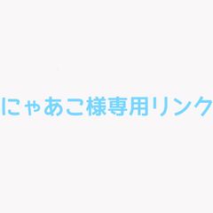 にゃあこ様専用リンク  オーダーメイドリング