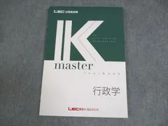 公務員試験　kマスター➕おまけ付き(写真の２枚目) LEC東京リーガルマインド 公務員試験 Kマスター 数的処理 2024年