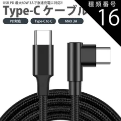 種類16:[16]1m+3m+3m Type-C ケーブル 3本セット 25cm 1m 2m 3m 片側 L字型 PD対応 Type-C to C MAX 3A USB C タイプ C 急速充電 データ転送