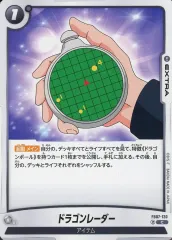 【中古】ドラゴンボールスーパーカードゲーム FB07-120[C]：ドラゴンレーダー