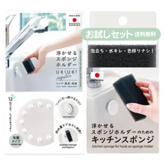 ホワイト スポンジ UKIUKI 浮かせるスポンジホルダー セット hassho 八商商事