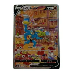 ポケモンカード カイリキーV SR SA S10D 073/067 2枚セット カイリキーV(SA)【SR】{073/067}