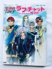 アンジェリーク トロワ ラブチャット ガイド PS2 攻略本 初版 Angelique Trois Love Chat Guide PS2 Strategy Book First Edition