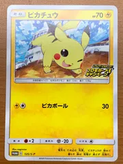 状態A ピカチュウ 125/S-P プロモ ★ ポケカ ポケモンカードゲーム