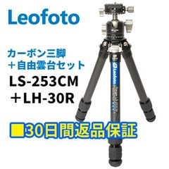 【30日間返品保証】Leofoto LS-253CM+LH-30R 小型三脚 カーボン パンニングクランプ搭載自由雲台セット アルカスイス互換 LSレンジャーシリーズ3段 1/4,3/8インチネジ対応【並行輸入品】