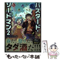 中古】 武天のカイト 3 （ガンガンコミックス） / 鈴木 俊介、 蜂 文太 / スクウェア・エニックス - メルカリ