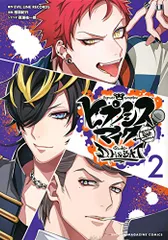 ヒプノシスマイク コミカライズ　D.H&B.A.T特典付 完結！『ヒプノシスマイク -Division Rap Battle- side D.H&B