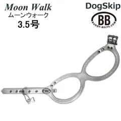 バディーベルト ムーンウォーク3.5号 Moon Walk 獣医師推奨 BBハーネス ペット 犬 レザー 本革 BUDDYBELT 犬用 ドッグ バディベルト正規輸入代理店 正規店 ハーネス 気管虚脱対応 頸椎痛み対応 すっぽ抜けにくい 犬の首や気管に優しいのサムネイル