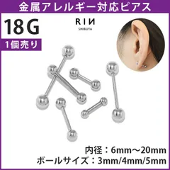 【凛公式】ボディピアス ファーストピアス 18g 軟骨 医療用 ピアス つけっぱなし ピアス 金属アレルギー ストレートバーべル セカンドピアス サージカルステンレス 耳たぶ 舌ピアス シンプル キャッチ シャフト
