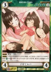【中古】アクエリアンエイジ PP299：子育てルパ