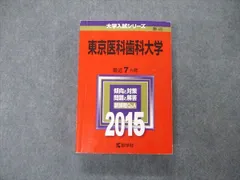 2025年最新】赤本 九州歯科大学の人気アイテム - メルカリ