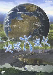地球大進化（古書） 2025年最新】地球大進化 nhkの人気アイテム - メルカリ