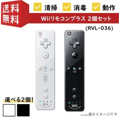 【２個セット】【選べるカラー】【おまけ付き】【動作確認済み】任天堂 Wiiリモコンプラス ホワイト ブラック RVL-036 Nintendo ニンテンドー ウィー コントローラー シロ クロ