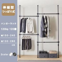 天井突っ張り式 ハンガーラック　つっぱりラック クローゼット 突っ張り 壁面収納 つっぱり 頑丈 モノトーン パイプハンガー つっぱり 衣類収納 高さ調整 クローゼット 2段 幅150～ 幅240 高さ130～280 省スペース