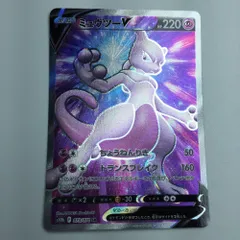 ポケモン - ポケモンカード　ミュウツーV   SR   SA ミュウツーV SRの買取価格推移と値段相場【ポケカ/ポケモンカード】