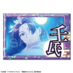 【新品/公式】薬屋のひとりごと_ホログラム缶バッジ デザイン08(壬氏/C) 公式グッズ colleize