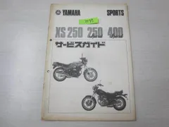 2024年最新】XS250 SPの人気アイテム - メルカリ