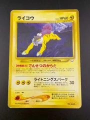 【1点もの】ポケモンカード　旧裏キラ　ライコウ　エンテイ3枚 スイクン エンテイ ライコウ 旧裏 キラ 3枚セット ポケモン
