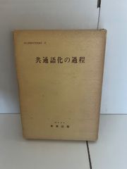 M.共通語化の過程　秀英出版