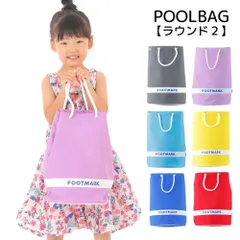 新品 プールバッグ フットマーク ラウンド2 水着入れ 水泳バッグ プールバック ビーチバック