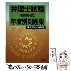 2024年最新】弁理士試験の人気アイテム - メルカリ