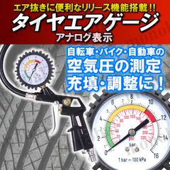 タイヤエアゲージ エアーチェックガン エアチャック 空気圧チェッカー 空気入れ エア抜き 加圧 減圧 調整 車  トラック バイク メンテナンス