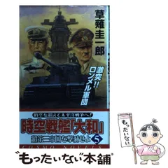 2025年最新】超時空戦艦「大和」の人気アイテム - メルカリ