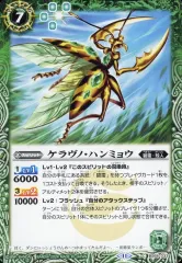 【中古】バトルスピリッツ BS68-033[C]：ケラヴノ・ハンミョウ