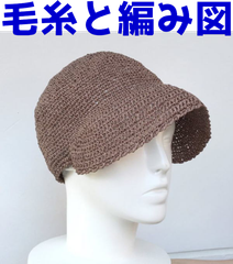 手編みキット 和紙１００％のニーノで編むキャップ風帽子 無料編み図 ダイヤモンド毛糸