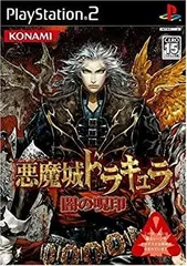 2025年最新】悪魔城ドラキュラ闇の呪印の人気アイテム - メルカリ