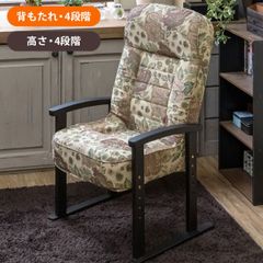 高座椅子　高さ4段階　背もたれ4段階　調節可能　低反発　ファブリック　座椅子　チェア　リラックスチェア　フロアチェア　フラワー　花柄(FL)　(S140)S3-22FL★(3.5)低反発入り高座椅子　FL