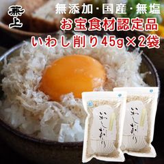 兼上 いわし削り 45g×2袋 レシピ付き がばっとうまい！ 無添加 食塩不使用 ふわふわ いわし削り節 いわし節 宅急便コンパクト