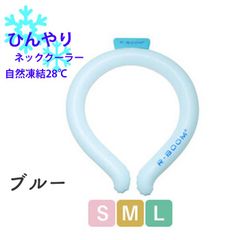 アイスクールリング　 ネッククーラー　【ブルー】暑さ　 熱中症対策 　子供用　男性用　送料込み