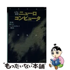 2024年最新】ニューロコンピュータの人気アイテム - メルカリ