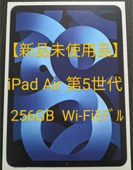 2024年最新】ipad air5 256 未開封の人気アイテム - メルカリ