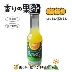 希望の島 だいだい果汁 150ml 6本入  皮ごと丸しぼり 水も入っていない 濃厚で芳醇 100% 国産 ストレート果汁