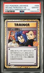 ロケット団参上!】PSA10 プロモカードパック 25th ANNIVERSARY