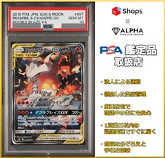 2023年最新】レシラム&リザードンgx sa psa10の人気アイテム - メルカリ