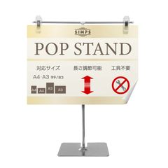POPスタンド 『累計5万本突破ｘ工具不要で簡単組み立てｘ長さ調整可能（21-79cm）シルバー』 (1本) ポップスタンド【2】