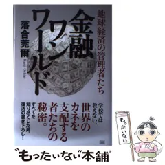 2025年最新】落合_莞爾の人気アイテム - メルカリ