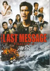 THE LAST MESSAGE 海猿　映画 パンフレット(中古)