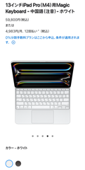iPad Pro M4 13インチ用 マジックキーボード 中国語（注音）Magic Keyboard ホワイト 2024
