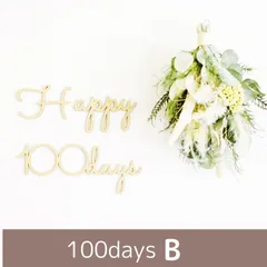 レターバナー 木製 誕生日バナー ハッピーバスデー happybirthday ハーフバースデー 飾り ガーランド タペストリー フォト 写真 (100days B)