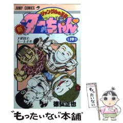 徳弘正也作品セット　狂四郎2030 ジャングルの王者ターちゃんシリーズ　文庫版❗️ 徳弘正也作品セット 狂四郎2030 ジャングルの王者ターちゃん
