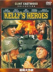 【貴重】レトロ　映画ポスター　クリント・イーストウッド 戦略大作戦　●未使用 クリント・イーストウッド ポスター大全 | 石熊 勝己 |本 | 通販