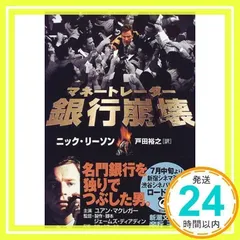 2024年最新】マネートレーダー/銀行崩壊 の人気アイテム - メルカリ