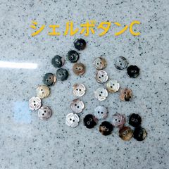 シェルボタンC/10個セット(ｱｿ-ﾄｾｯﾄ)/黒蝶貝/パール/ハンドメイド/手芸素材/趣味