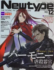 月刊Newtype 2017年1〜12月号セット（12冊） Yahoo!オークション - ニュータイプ 2017年 12月号 付録あり